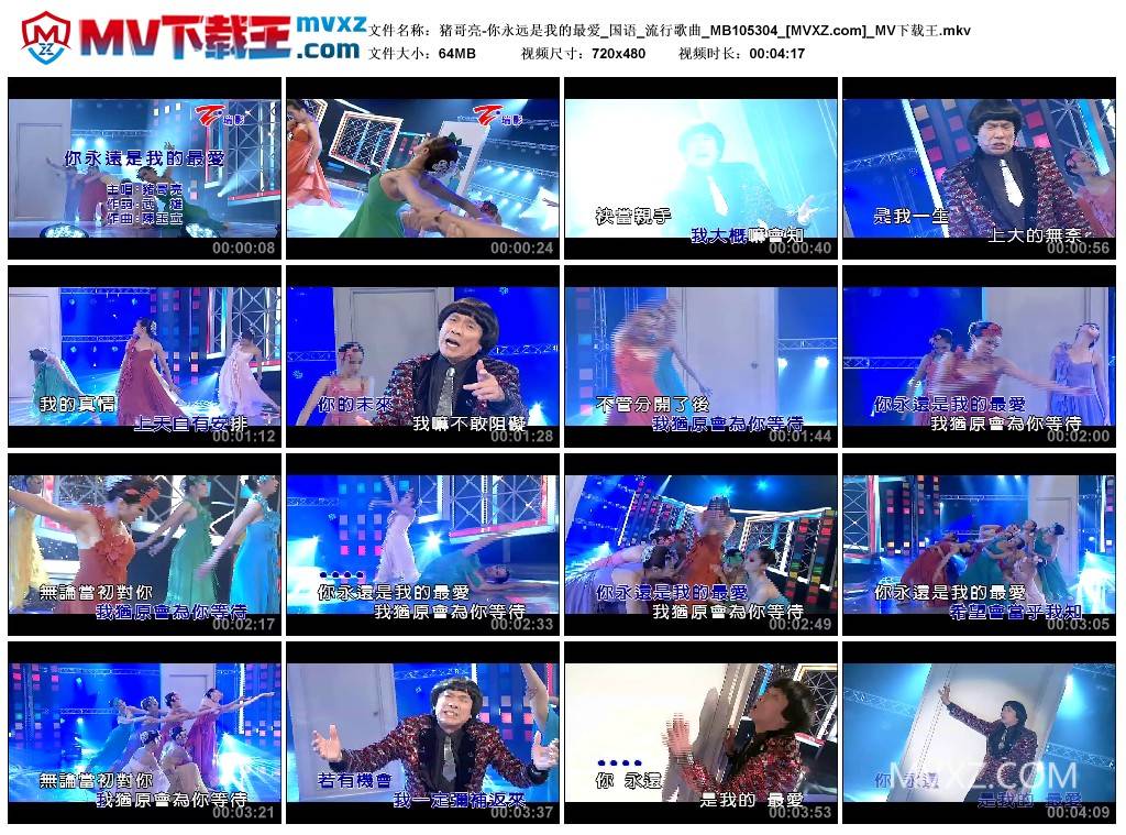 猪哥亮-你永远是我的最爱_国语_流行歌曲_MB105304